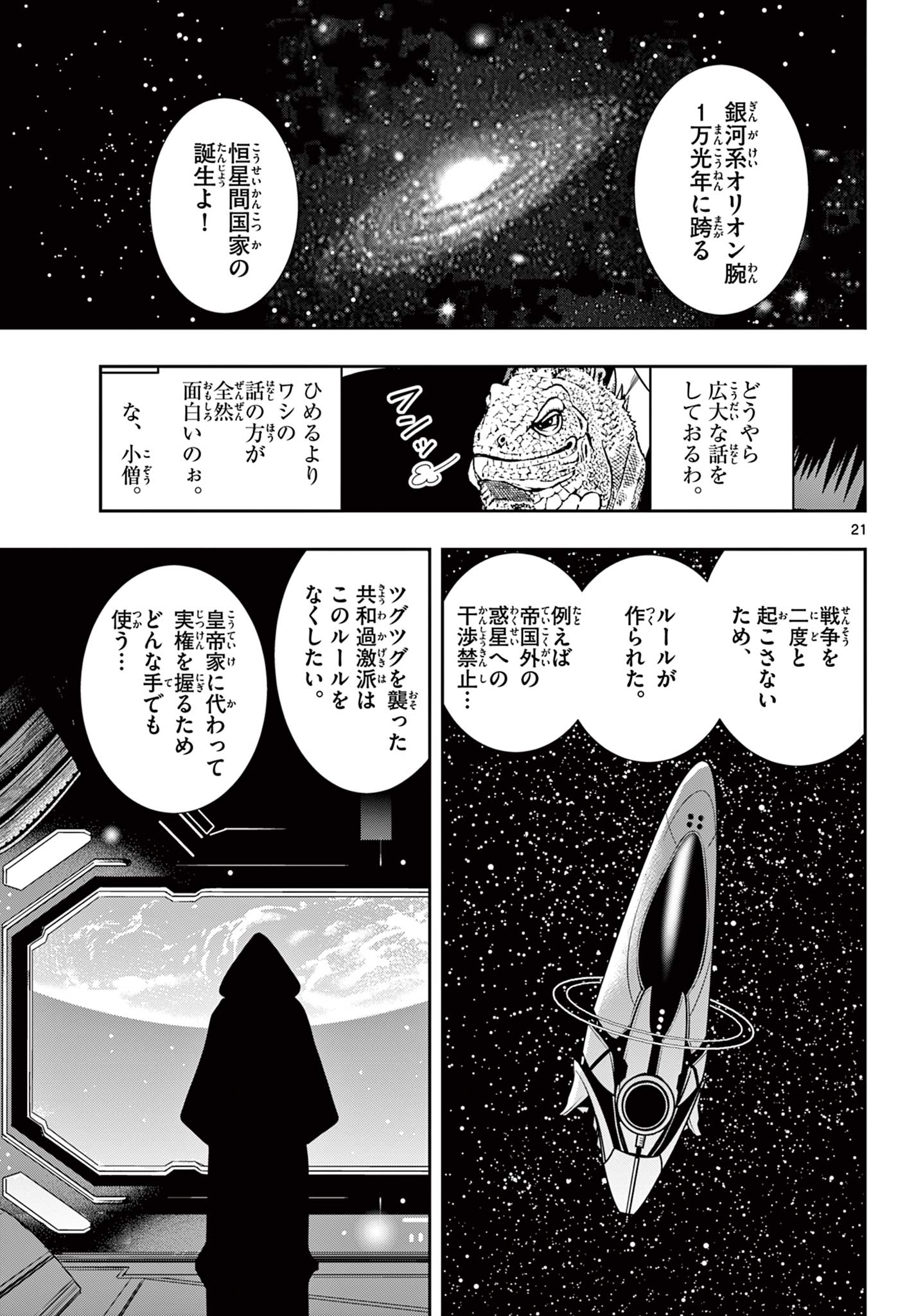 Kokoro Himeru no Zen Himitsu - Chapter 2 - Page 21